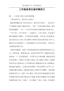 工作就是责任演讲稿范文