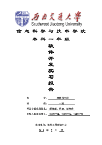 商场招商软件实习报告