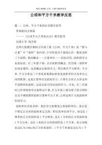 公顷和平方千米教学反思