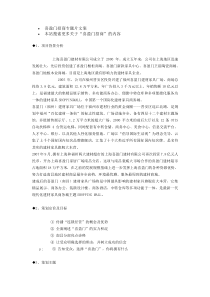 喜盈门招商专题片文案