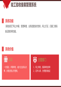 竣工验收备案管理系统