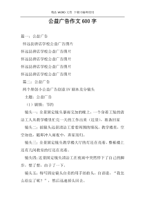 公益广告作文600字