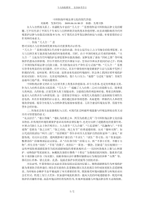 中国传统环境法律文化的现代价值