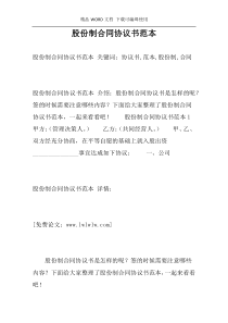 股份制合同协议书范本