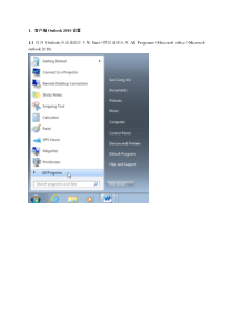 Outlook-2010-配置和创建本地文件夹(PST)指南解析