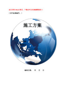 蓄电池安装和接地施工方案
