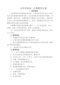 少年宫古筝计划