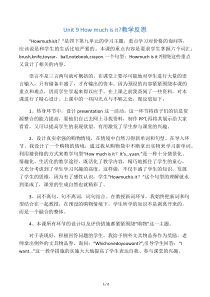 Unit-9-How-much-is-it教学反思