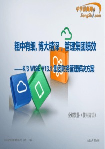 管理集团绩效-中华讲师网