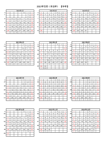 2021年全年日历电子版(打印版)含周数