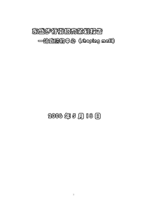 地产的招商策划书最全
