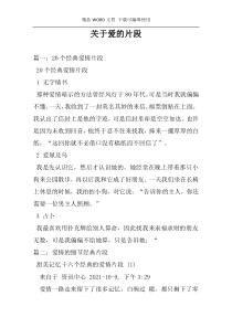 关于爱的片段