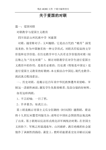 关于爱国的对联