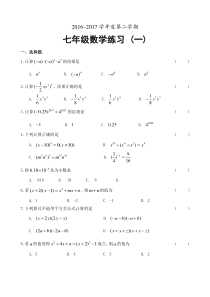 北师大版七年级数学第一章整式的乘除练习题