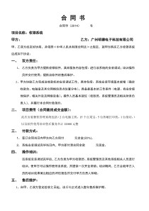 收银系统合同