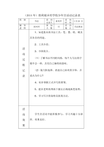 (书法)乡村学校少年宫活动记录