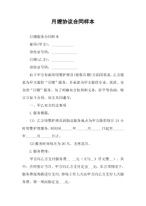 月嫂协议合同样本