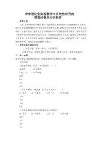中学理化生实验教学问卷调查和分析报告