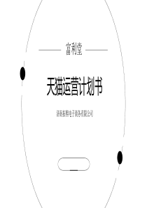 天猫入驻申请书