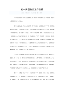 初一英语教师工作总结
