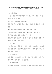 科目一速记口诀