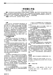 一种智能行李箱