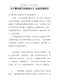 关于繁华落尽的唯美句子 经典抒情短句