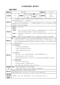 (完整word版)万用表的使用教学设计