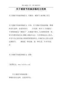 关于感恩节的演讲稿范文范例