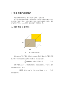4-等离子体的流体描述