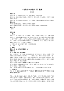 《念奴娇赤壁怀古》