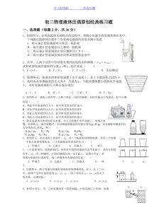 八年级物理液体压强经典练习题