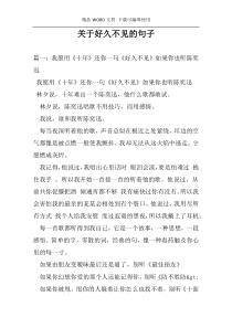 关于好久不见的句子