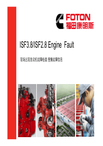 技能培训课件-发动机现场故障搜集和市场常见问题的处理办法