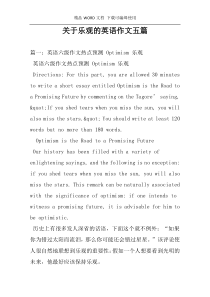 关于乐观的英语作文五篇
