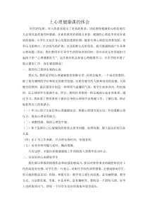 心理辅导心得体会