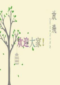 八年级学生心理健康教育讲座-PPT