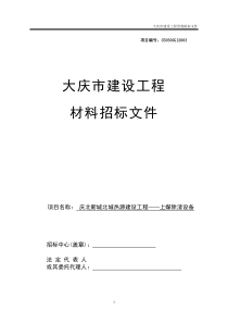 上煤除渣设备货物招标文件(二次公告)
