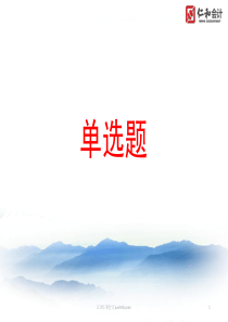 会计从业资格考试《财经法规与会计职业道德》第4章(考前必做)