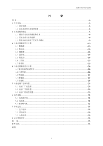 某小城镇生活污水厂工艺设计