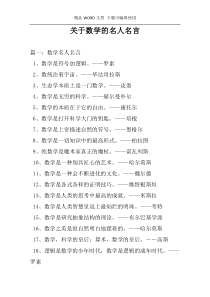 关于数学的名人名言
