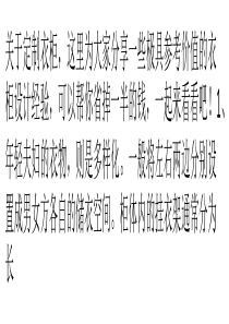 分享极具参考价值的衣柜设计经验-不服不行!