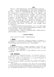 时代光华课程：如何提升执行力