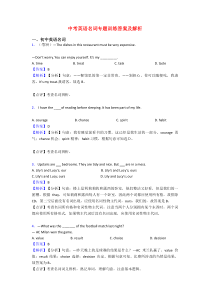 中考英语名词专题训练答案及解析