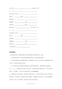 国内无追索权明保理业务合同协议书范本