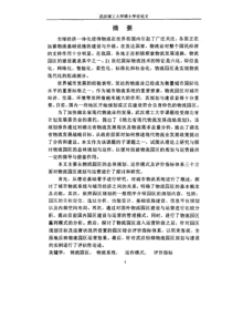 物流园区规划与运作模式研究