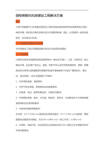 弱电智能化机房建设工程解决方案