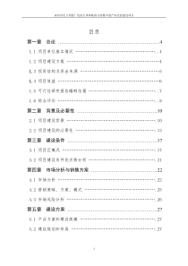 讷河市宏立明胶厂优质玉米和脱毒马铃薯中低产田改造建设项目