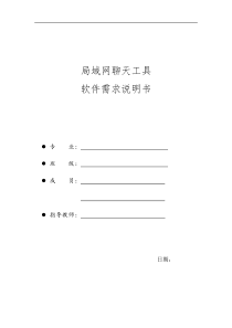 软件需求说明书