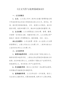 《公文写作与处理基础知识》